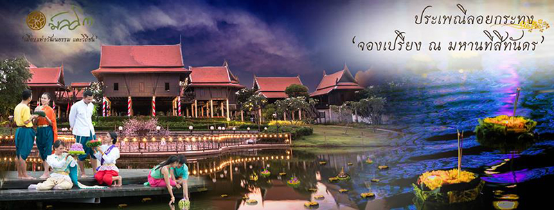 ที่เที่ยวลอยกระทง 2561 ที่เที่ยวลอยกระทง 2561