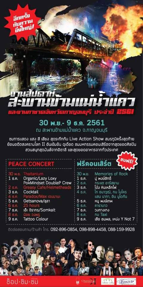 งานสะพานข้ามแม่น้ำแคว 2561 งานสะพานข้ามแม่น้ำแคว 2561