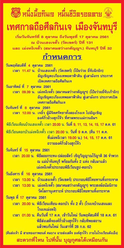 เทศกาลกินเจ 2561 เทศกาลกินเจ 2561