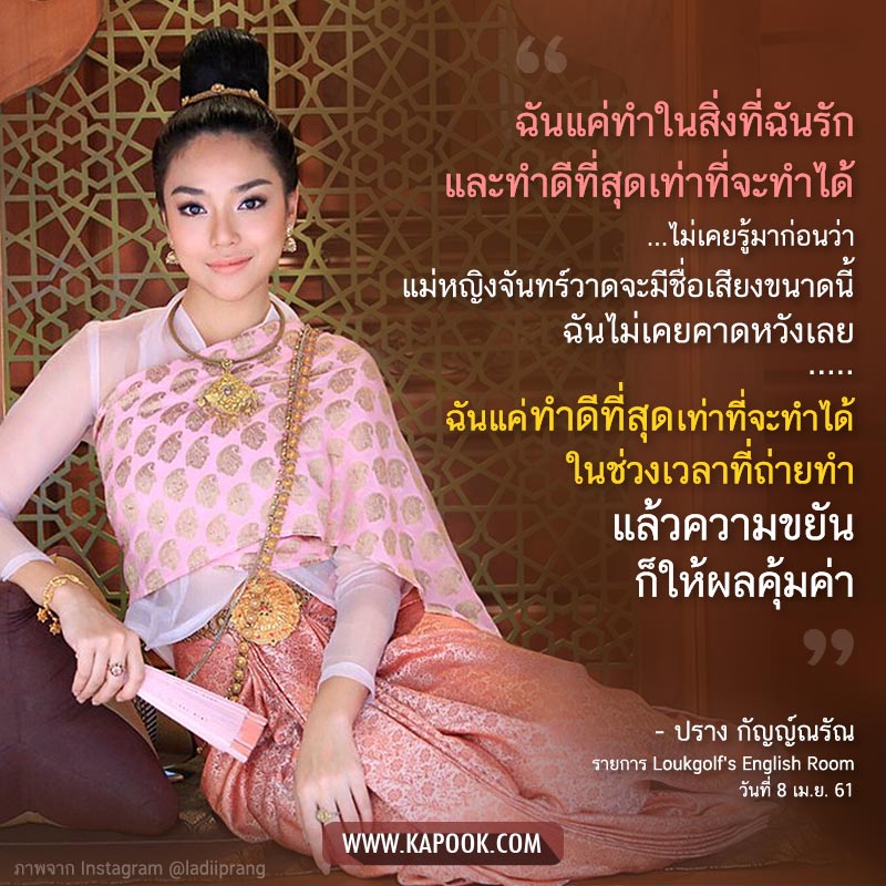 ปราง กัญญ์ณรัณ ปราง กัญญ์ณรัณ
