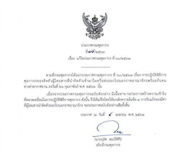 ยกเลิกมาตรการแสดงของมีค่าขาออก ยกเลิกมาตรการแสดงของมีค่าขาออก