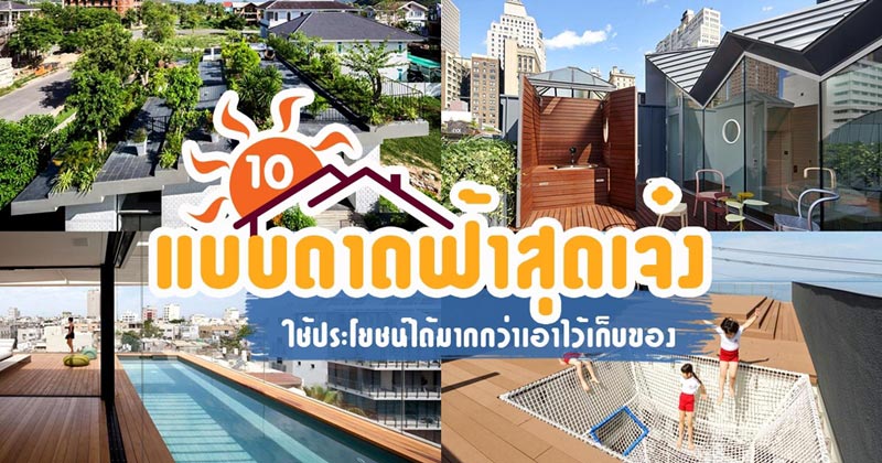 การออกแบบดาดฟ้า การออกแบบดาดฟ้า