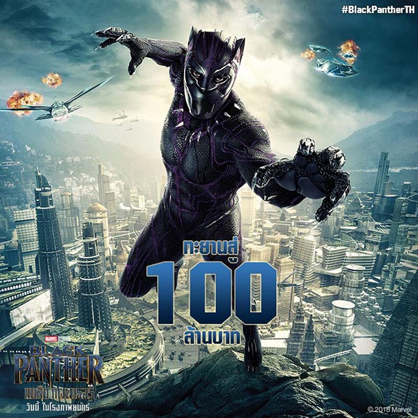 Black Panther Black Panther