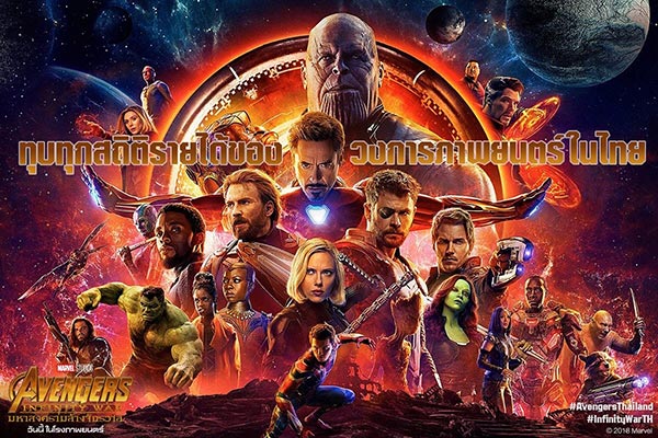 Avengers: Infinity War Avengers: Infinity War