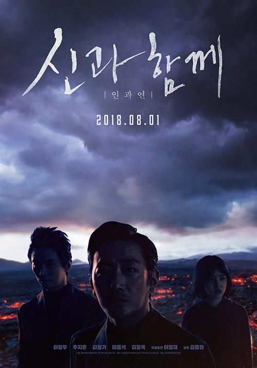 Along with the Gods 2 Along with the Gods 2