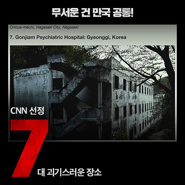 Gonjiam: Haunted Asylum Gonjiam: Haunted Asylum