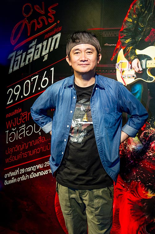 พงษ์สิทธิ์ คำภีร์ พงษ์สิทธิ์ คำภีร์