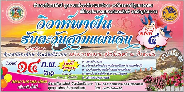 วันวาเลนไทน์ 2561 วันวาเลนไทน์ 2561