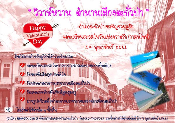 วันวาเลนไทน์ 2561 วันวาเลนไทน์ 2561