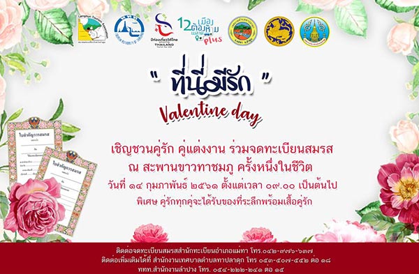 วันวาเลนไทน์ 2561 วันวาเลนไทน์ 2561