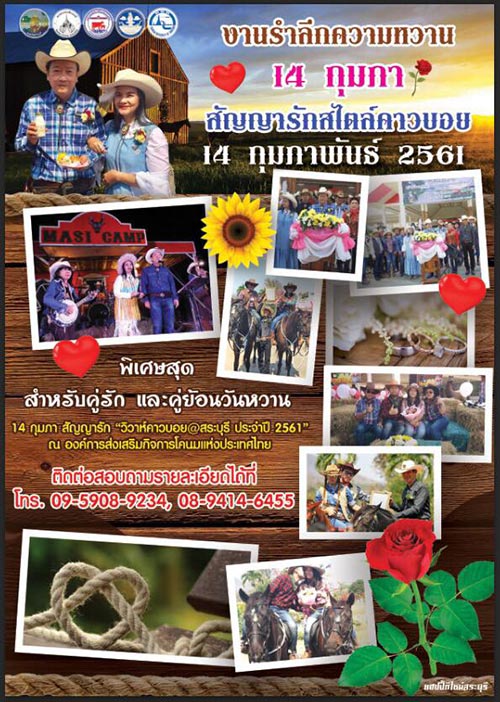 วันวาเลนไทน์ 2561 วันวาเลนไทน์ 2561