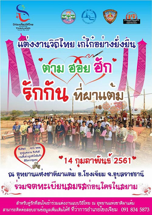 วันวาเลนไทน์ 2561 วันวาเลนไทน์ 2561