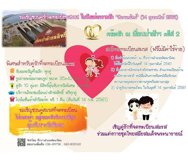 วันวาเลนไทน์ 2561 วันวาเลนไทน์ 2561