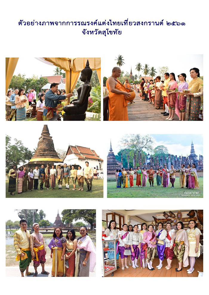 ผลประกวดแต่งกายด้วยผ้าไทยเที่ยวสงกรานต์ ผลประกวดแต่งกายด้วยผ้าไทยเที่ยวสงกรานต์