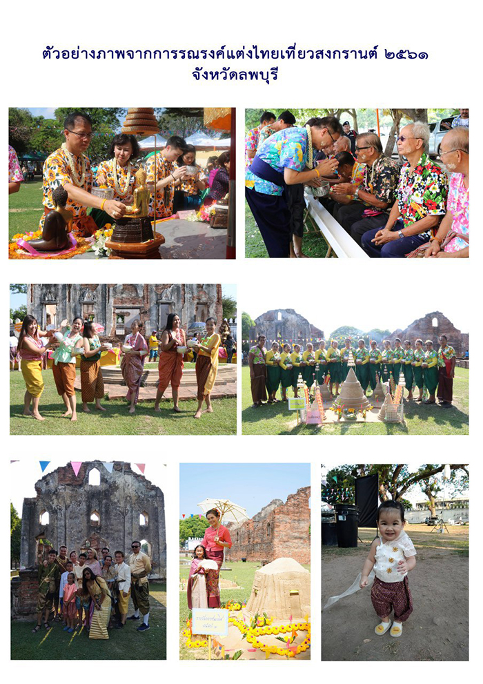 ผลประกวดแต่งกายด้วยผ้าไทยเที่ยวสงกรานต์ ผลประกวดแต่งกายด้วยผ้าไทยเที่ยวสงกรานต์