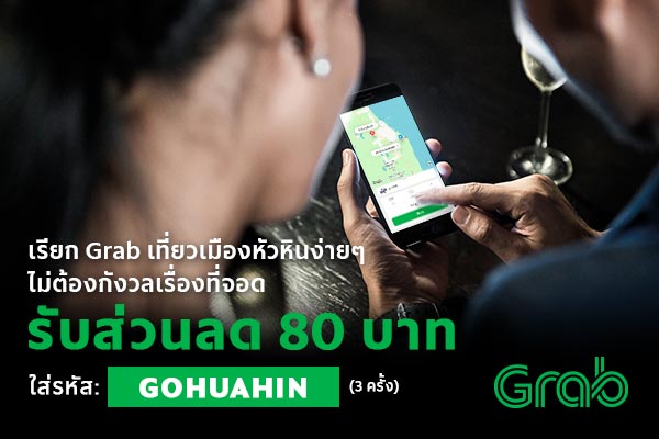 Grab Grab