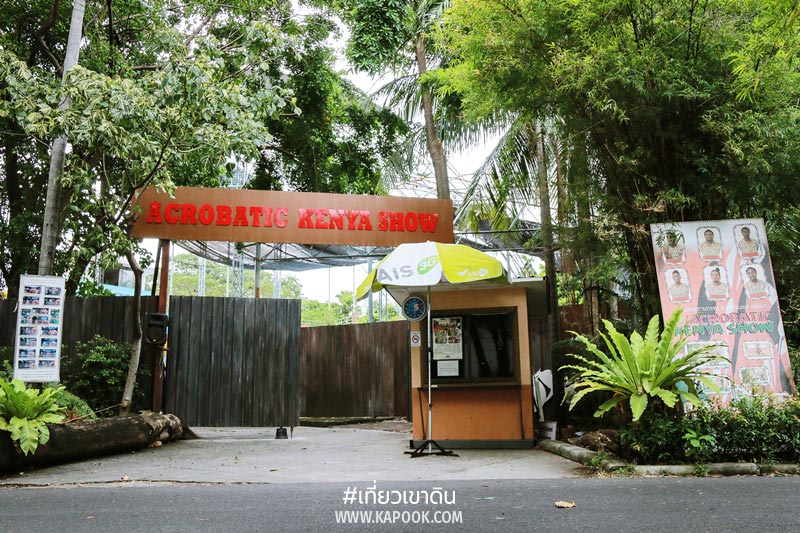 เที่ยวเขาดิน เที่ยวเขาดิน