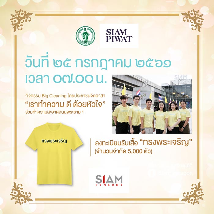 เราทำความ ดี ด้วยหัวใจ เราทำความ ดี ด้วยหัวใจ