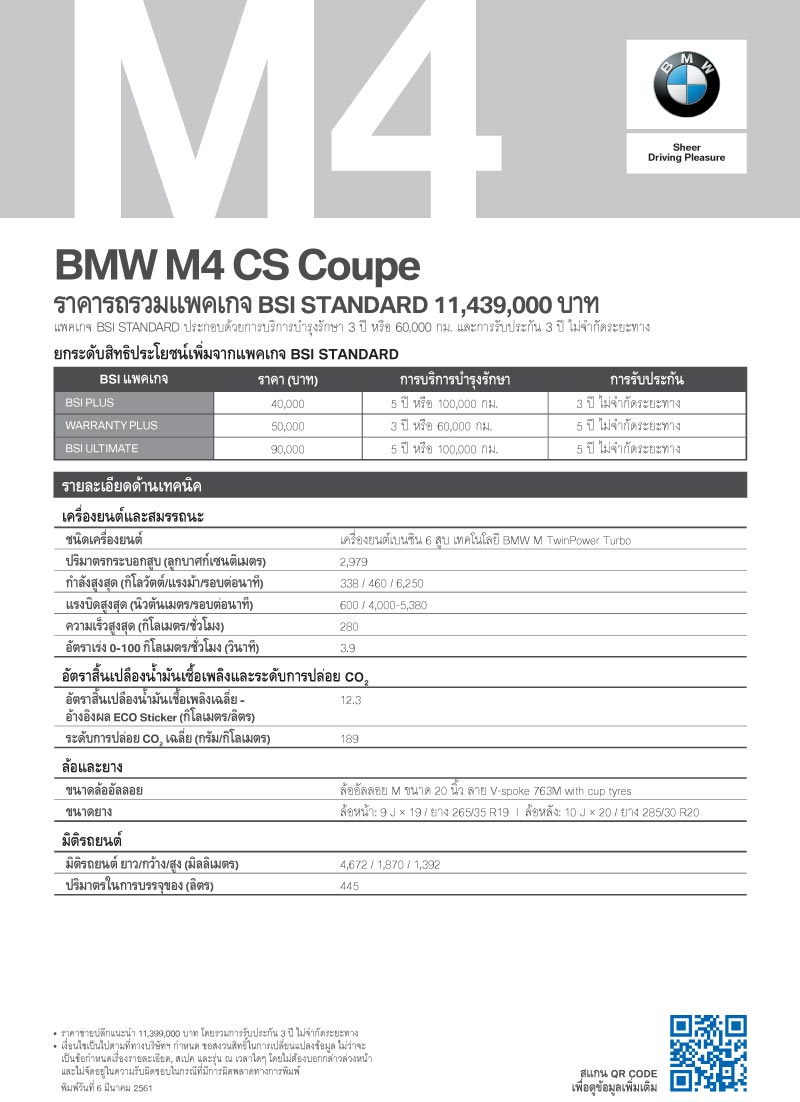 BMW M4 CS 2018 BMW M4 CS 2018