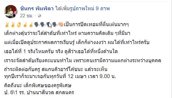 นักเรียนทำดี นักเรียนทำดี
