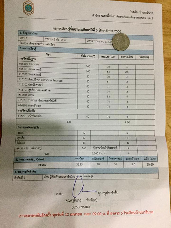 นักเรียนทำดี นักเรียนทำดี