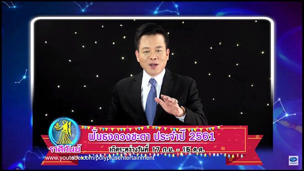 ดูดวงปี 2561 ดูดวงปี 2561