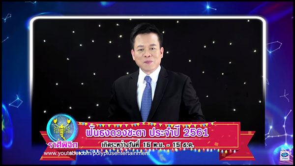 ดูดวงปี 2561 ดูดวงปี 2561
