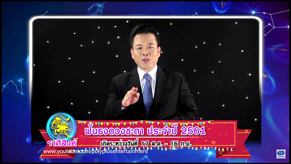 ดูดวงปี 2561 ดูดวงปี 2561