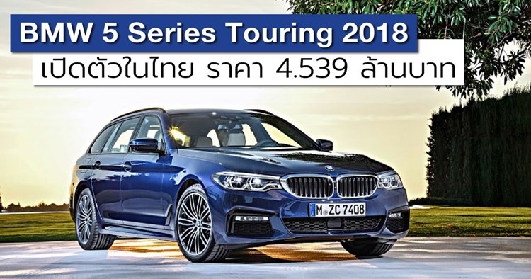 BMW 5 Series Touring 2018