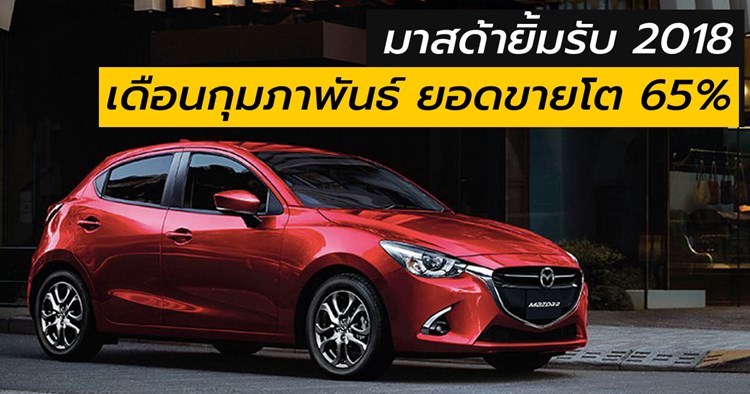 มาสด้า มาสด้า