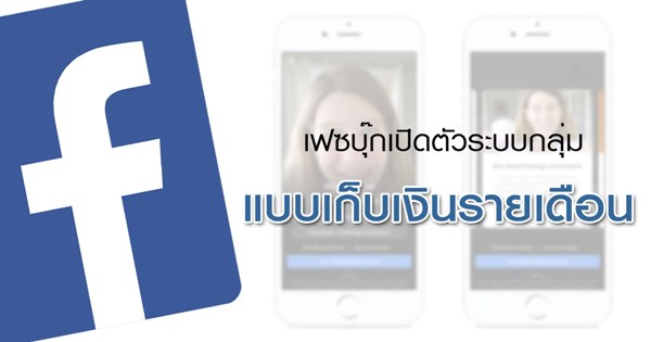 เฟซบุ๊ก เฟซบุ๊ก