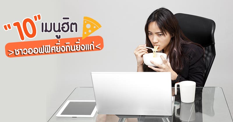 อาหารที่ทําให้หน้าแก่ อาหารที่ทําให้หน้าแก่
