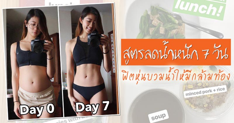 ลดน้ำหนัก ลดน้ำหนัก