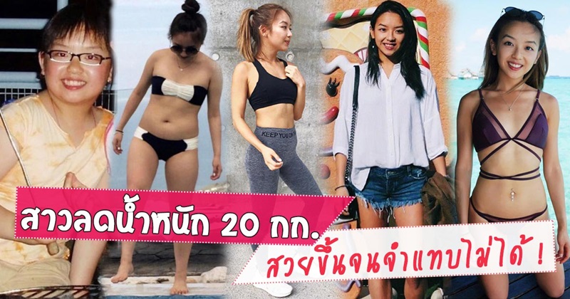 รีวิวลดน้ำหนัก รีวิวลดน้ำหนัก