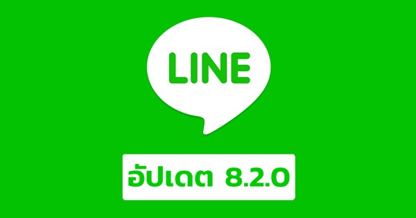 LINE 8.2.0