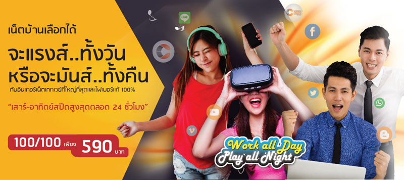 รวมโปรเน็ตบ้าน รวมโปรเน็ตบ้าน