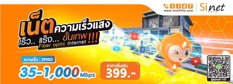 รวมโปรเน็ตบ้าน รวมโปรเน็ตบ้าน