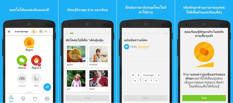 แอปฯ ฝึกภาษาอังกฤษ แอปฯ ฝึกภาษาอังกฤษ