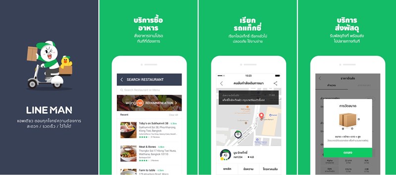 แอปฯ สั่งอาหาร แอปฯ สั่งอาหาร