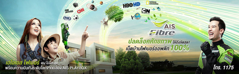 รวมโปรเน็ตบ้าน รวมโปรเน็ตบ้าน
