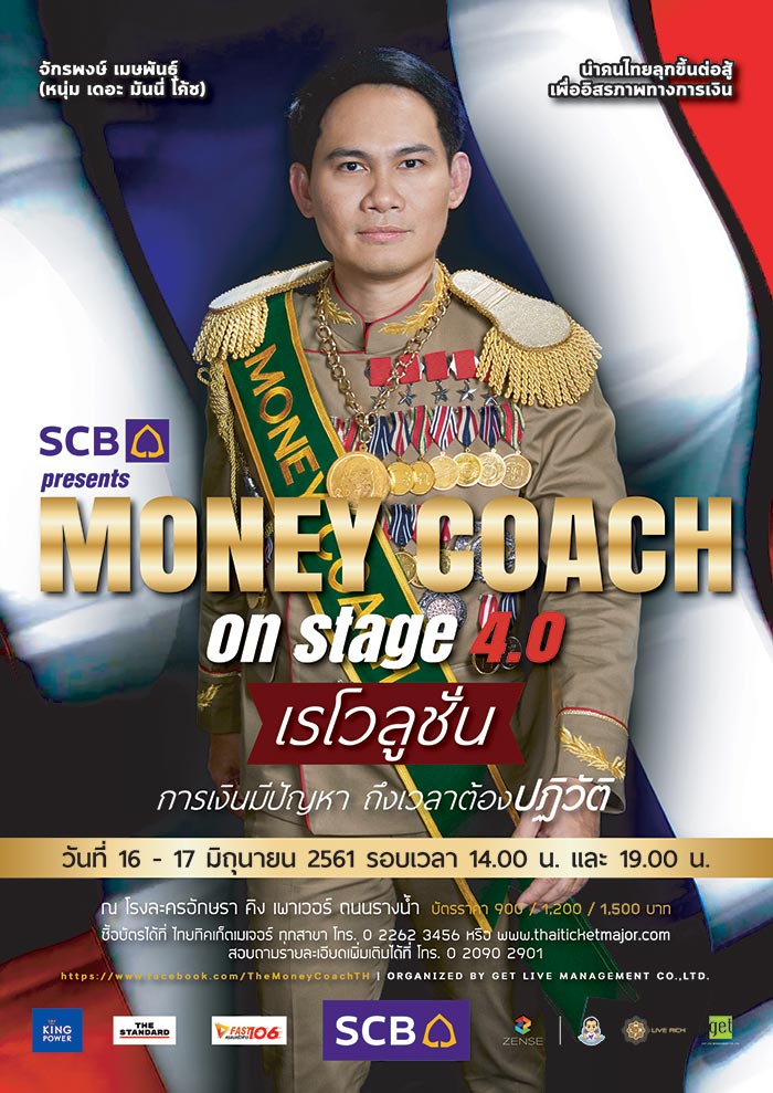 SCB Presents MONEY COACH ON STAGE 4.0 SCB Presents MONEY COACH ON STAGE 4.0