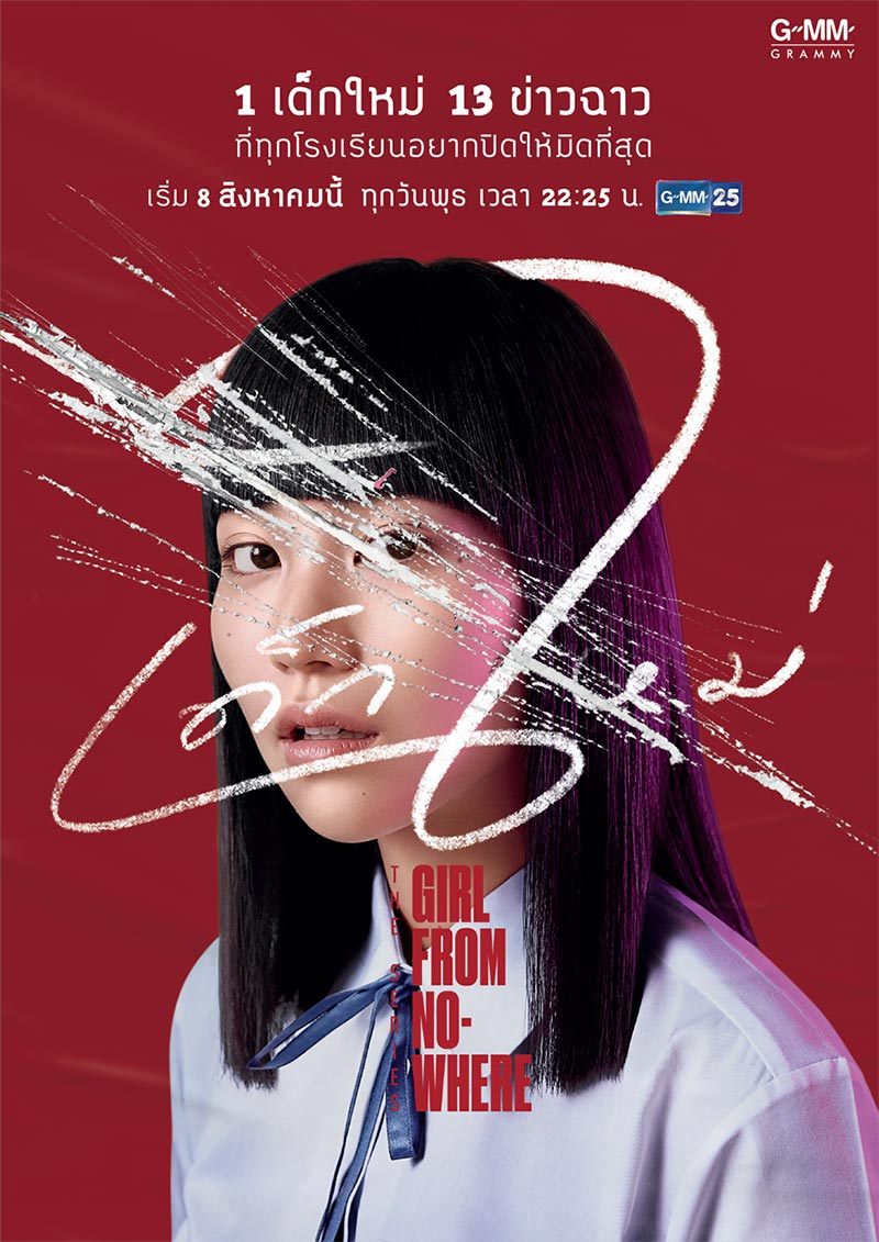 เด็กใหม่ เด็กใหม่