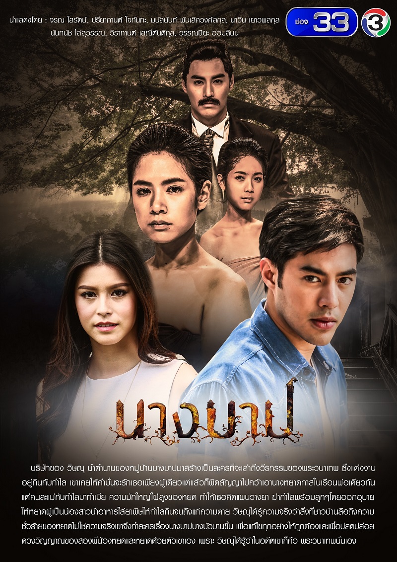 นางบาป นางบาป