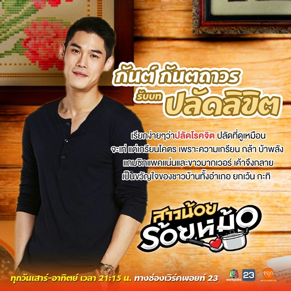 สาวน้อยร้อยหม้อ สาวน้อยร้อยหม้อ