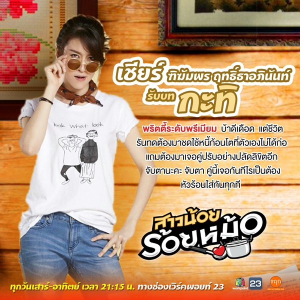 สาวน้อยร้อยหม้อ สาวน้อยร้อยหม้อ