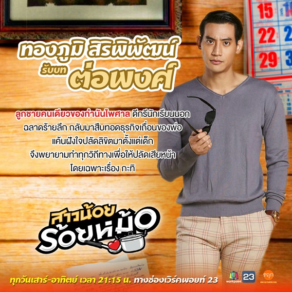สาวน้อยร้อยหม้อ สาวน้อยร้อยหม้อ