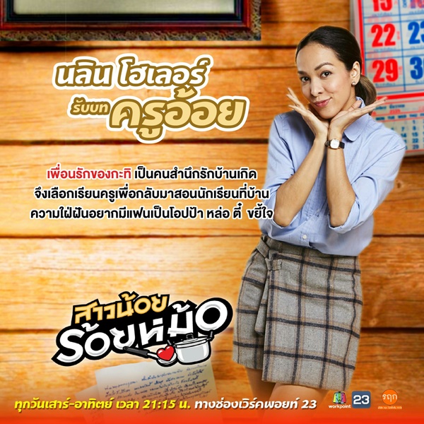 สาวน้อยร้อยหม้อ สาวน้อยร้อยหม้อ