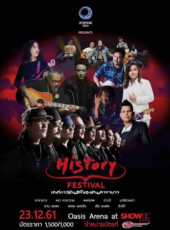 คาราบาว History Festival คาราบาว History Festival
