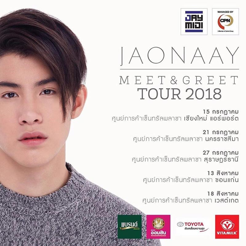 เจ้านาย จินเจษฎ์ เจ้านาย จินเจษฎ์
