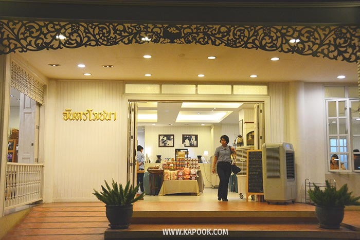 ร้านอาหารถิ่น จันทบุรี ร้านอาหารถิ่น จันทบุรี